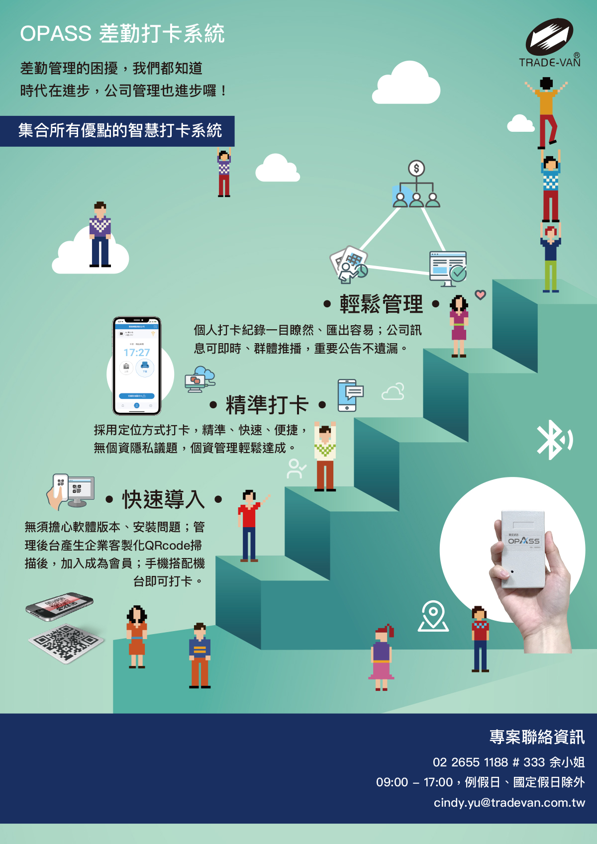 OPASS差勤打卡系統DM