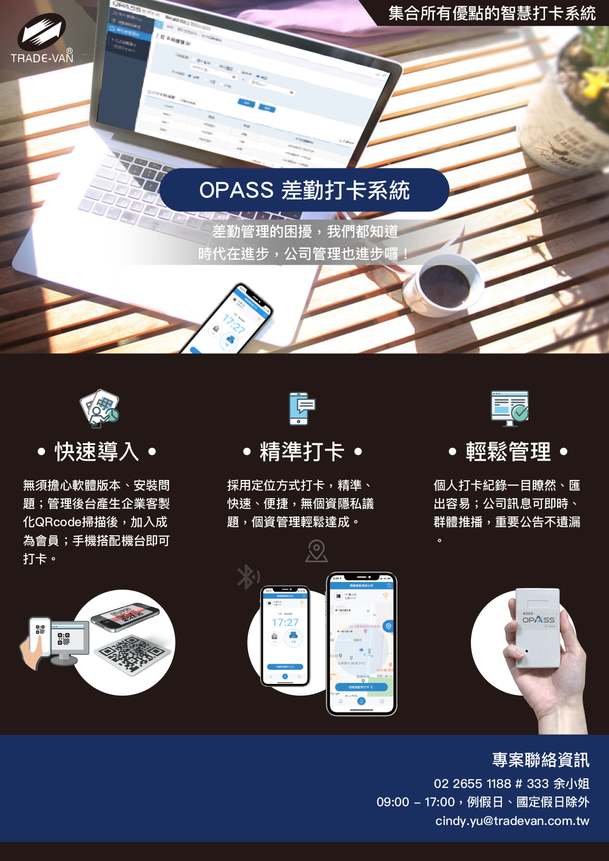 OPASS差勤打卡系統DM